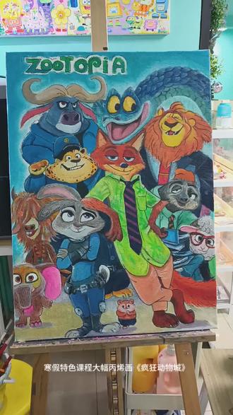 寒假特色课程《疯狂动物城》丙烯画#疯狂动物城 #画画