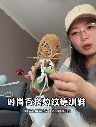 辰小六家的豹纹德训鞋真的好看又百搭,还巨舒服,关键还不贵#百搭鞋子 #潮鞋推荐好看不贵 #休闲鞋 #女鞋推荐 #新款女鞋