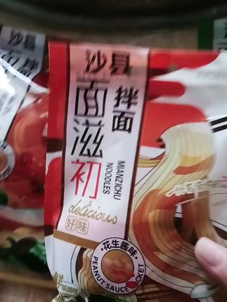 正宗沙县拌面十包到手,19块9需要的在下方小黄车去拍