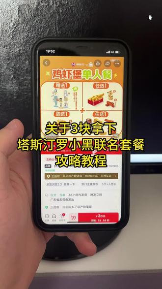 关于我3块拿下塔斯汀罗小黑联名套餐攻略来啦,塔斯汀,塔斯汀中国汉堡,塔斯汀罗小黑联名,塔斯汀中国汉堡抖音团购套餐,塔斯汀团购,塔斯汀抖音团购套餐,塔斯汀中国汉堡团购,罗小黑联名塔斯汀,塔斯汀中国汉堡团购套餐,塔斯汀罗小黑联名套餐,塔斯汀汉堡团购,罗小黑塔斯汀联名,塔斯汀中国汉堡优惠,塔斯汀罗小黑联名套餐礼盒,塔斯汀罗小黑联名立牌#塔斯汀 #塔斯汀罗小黑联名 #塔斯汀抖音团购套餐 #塔斯汀罗小黑联名套餐 #塔斯汀中国汉堡优惠
