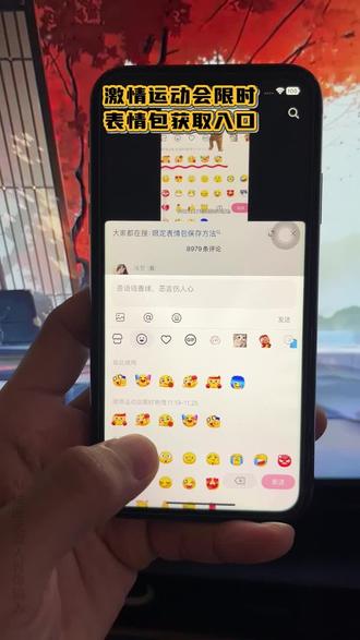 激情运动会表情怎么永久保存|保姆级教程来啦! 激情运动会限时表情,激情运动会表情在哪里找,激情运动会表情获取方法,激情运动会限时表情包为什么五年,激情运动会限时表情又延长时间了,运动会emoji表情,怎么获得抖音限时表情包,激情运动会表情永久保存教程,激情运动会限时表情包,限时表情包,激情运动会表情如何保存到微信,激情运动会表情包制作教程,#激情运动会限时表情包 #即梦ai ,#激情运动会限时表情保存方法 ,#激情运动会表情包获取教程 #激情运动会表情怎么永久保存 ,激情运动会表情如何保存到相册,激情运动会表情包制作,激情运动会限时表情包制作,激情运动会表情包怎么搞,激情运动会表情包动态图,抖音限时表情怎么保存下来,激情运动会表情如何抖音保存到微信,激情运动会表情能保存多久,激情运动会限时表情保存,激情运动会表情保存,激情运动会表情包怎么保存,激情运动会表情使用教程,激情运动会表情怎样保存到抖音,激情运动会表情包教程,激情运动会表情包保存到微信方法,激情运动会表情怎么弄到微信,激情运动会集结表情保存方法,激情运动会表情包贴纸套装,激情运动会表情包自取,激情运动会表情包抖音,激情运动会表情包合集,激情运动会表情包大全,激情运动会表情包头像,激情运动会限时表情包制作教程,激情运动会限定表情包怎么弄,激情运动会限定表情套装,激情运动会表情包p图教程,激情运动会聊天气泡,激情运动会表情弄到微信,激情运动会限时表情包玩法,激情运动会限时,激情运动会限时表情包添加微信,为什么没有限时表情包,激情运动会限时表情包没有,激情运动会限时表情包喜羊羊,限时表情包怎么永久保留,限时表情包怎么永久获得,限时表情包永久保存,限时表情怎么永久保存下来,限时表情怎么永久保留,羊村限时表情包保存方法,限时表情包怎么成永久,限时表情包变永久方法,抖音羊村集结限时表情怎么获得,限时表情为什么有的人没有,抖音限时表情包怎么获得,抖音限时表情怎么放到微信,抖音限时表情怎么永久保留,抖音限时表情代表什么意思,抖音收藏表情怎么保存到相册,抖音限时表情,抖音限时表情动态图怎么保存