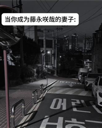 你们都在幻想 而我陷入了回忆#藤永咲哉#sakuya