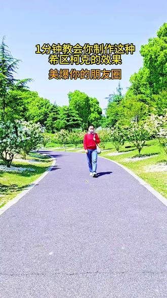1分钟教会你希区柯克变焦效果,人物走背景跟着在动拍摄剪辑全过程,从分割剪辑识别字幕添加音乐滤镜到成片一看就会#拍摄技巧剪辑教程 #短视频创业 @抖音小助手 @创作者小助手 @抖加🔥上热门🔥dou+🔥热点宝