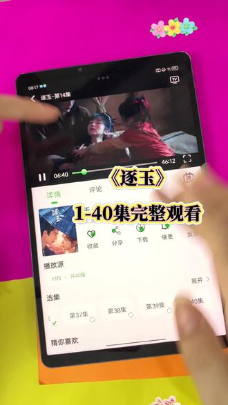 ~c1cc2Lu4hy~新剧《逐玉》1-40集,一口气看完大结局! #逐玉 #逐玉大结局 #张凌赫 #田曦薇 #逐玉全集 逐玉大结局怎么看