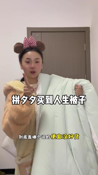 买到了人生被子#云朵被 #好物推荐🔥 #亲自试用分享 #被子#学生党穿搭