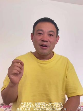 记录控糖第283天,再测个尿酸,还是高点,没想到空腹今天也高了,难啊#控糖 #高血糖 #可孚尿酸血糖测试仪 #糖友 #糖友日常
