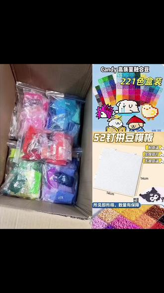 221色盒装Candy高品质拼豆豆手工diy材料补充包#手工 #拼豆豆 #拼豆豆