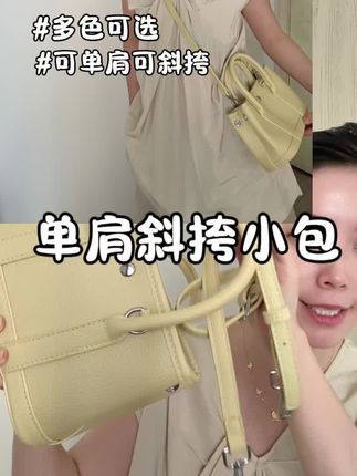 #斜挎小包 #奶黄包