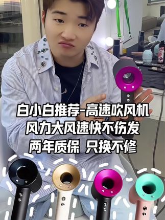 吹风机届的卷王,嘎嘎好用性价比还高,风力大高速吹干不伤发,颜值高,主推玫红色和落日玫瑰,💰75块钱!#好物推荐🔥 #白小白 #光速博士吹风机 #吹风机