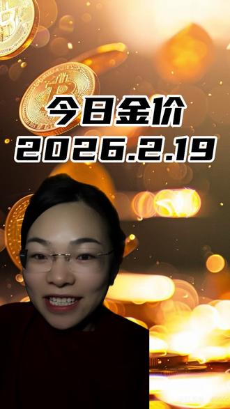 今日金价 实时金价 #黄金#白银 #铂金#黄金首饰 #金价