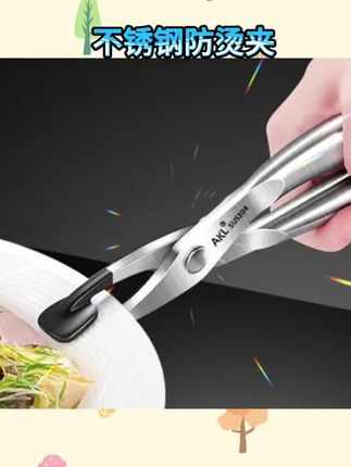 #不锈钢防烫夹 #不锈钢防烫夹子 #不锈钢防烫夹提盘夹 #不锈钢防烫夹取碗器 #生活用品 德国304不锈钢防烫夹取碗夹蒸菜夹蒸锅夹子盘子夹碗器厨房提盘器