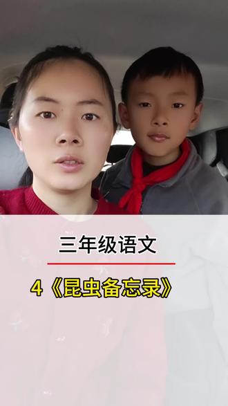 句子仿写《昆虫备忘录》#小知识大作用 #陪娃学习 #记录做作业的那些事 #语文#三年级