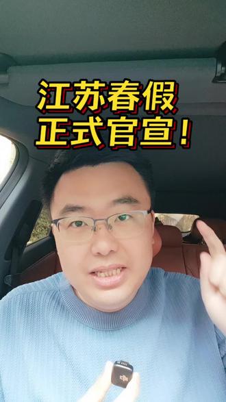 江苏中小学生春假时间,终于官宣!#华东研学#南京研学#上海研学#杭州研学#春秋假