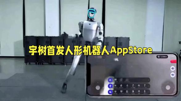 宇树机器人首发APPSTORE#科普 #科技#流量 #流量扶持 #扶持新人计划
