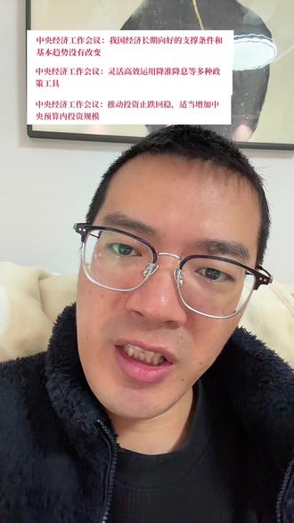 明年基本定调了,今天会逢会必爹吗 #a股 #大a #股市 #财经 #理财