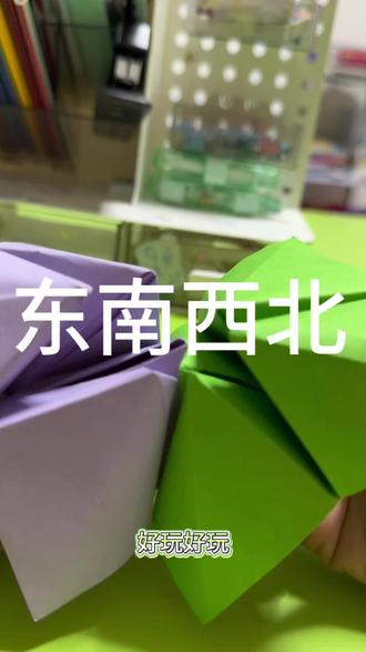 #东南西北手工制作 #校园小物件 #对折纸 看看是不是每个人都爱折纸