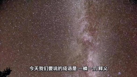 每天成语解读【62】 #每天学习一点点 #传播正能量 #国学文化 #积极又向上 #共鸣