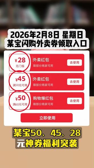 ¥G77cUSTTvwD¥/ HU7405淘宝闪购外卖券领取入口!千问淘宝闪购点奶茶!淘宝闪购优惠券领取教程!淘宝闪购红包领取攻略!淘宝闪购0.01元奶茶入口!0.1元奶茶淘宝闪购入口#淘宝闪购外卖券领取入口 #淘宝闪购外卖卷 #淘宝闪购免单卷 #淘宝闪购年货节 #淘宝闪购外卖优惠券领取入口