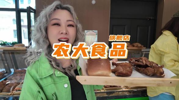 农大食品全面升级居然9.9买了一只烧鸡 #农大红肠 #哈尔滨红肠 #农大食品 #食品厂实拍 #美食生产线