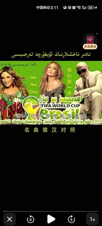 2014年巴西世界杯主题曲,
喀什杯🏆🏆🏆加油