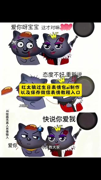 红太狼生日快乐 灰太狼宝贝我爱你 #即梦ai #羊村灰太狼宝贝ai制作 #灰太狼ai图片制作指令#红太狼生日快乐 灰太狼制作羊村大门#保存微信 灰太狼宝贝我再也不敢了 微信聊天 教程 ai 灰太狼ai生成图 灰太狼ai制作 灰太狼ai模板 灰太狼打造羊村 喜羊羊与灰太狼手工娃娃手工diy材料包 灰太狼建造了羊村 灰太狼DIY手工材料 灰太狼羊村建造羊村集结 限时表情热 表情包制作教程 气泡 聊天气泡 表情包 顶流 入口 沸羊羊 灰太狼 喜羊羊与灰太狼官方 来赴00后之约 原视频 20周年电影 合影 90后之约 表情包 宝贝我再也不敢了 暖羊羊 老村长 再也不抓羊了 羊成为了好朋友 我已经无法回头了 我再也不跟你玩了 我以后再也不捉羊 完整版 我以后不再做羊了 我再也不吃鱼了超燃剪辑 我再也不会回来了 我再也不偷东西了 带我去羊村抓羊 我还会再回来的素材 小羊们我又回来了配音 我又回来了 羊村守护者灰太狼的娃娃 羊村全部视频 视频 喜羊羊与灰太狼自设模板 大灰狼表情包小黄花 灰太狼宝贝我再也不敢了 红太狼过生日 红太狼生日快乐 红太狼快说你爱我