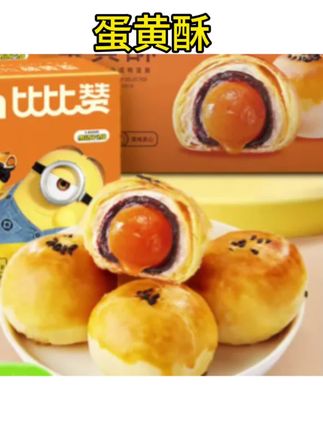 #蛋黄酥 就选比比赞家的蛋黄酥好吃还实惠礼盒装送礼真的很合适!#比比赞 #蛋黄酥 #太好吃了 #中秋节