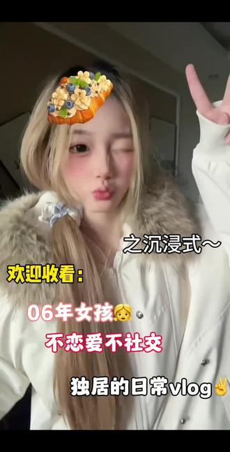 06年女孩独处的日常vlog~\n金稻的洗发水真的很好用 老粉都知道我一直在用 推荐~ #金稻洗发水和发膜 #快成长计划 #潮流生活成长之星 #洗发水推荐