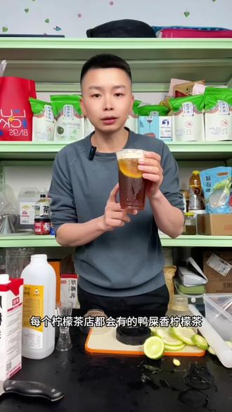 网红饮品鸭屎香柠檬茶做法教程 #自制夏日饮品#鸭屎香柠檬茶#饮品教程