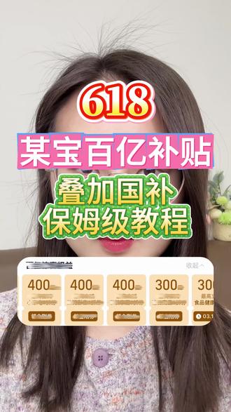 ¥ PhoD5tQgbkP¥ CZ007
#国补 #手机国补 #干货分享 #淘宝优惠券 #淘宝百亿补贴