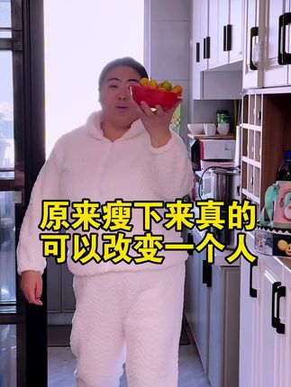 你好陌生人,请耐心看完视频,你一定会有所收获,希望我的故事能给你一点点动力,加油陌生人#居家运动#变瘦变健康