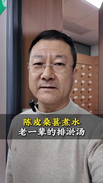 陈皮桑葚煮水,老一辈的排淤汤#每天跟我涨知识 #小知识大作用 #知识科普 #健康生活小知识 #健康