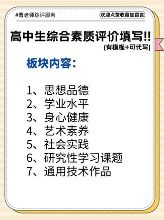 综合素质评价模板,点赞收藏!#综评 #综合素质评价
