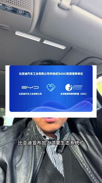 比亚迪宣布加入鸿蒙生态系统了#就想说点大实话 #每天一个选车攻略 #我要上热门🔥 #抖加小助手