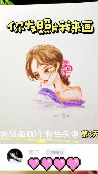 #挑战100天成为绘画博主 #创作者中心 #创作灵感 你发图我来画|挑战100天画粉丝头像
今天画的粉丝头像好有气质哦!欢迎宝贝们投稿#手绘插画 #手绘画教程