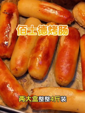 家里有吃肉大户的真的可以多囤一些,不是经常有这么大的力度#肉肠 #爆汁烤肠 #烤肠 #超便宜超划算 #太好吃了