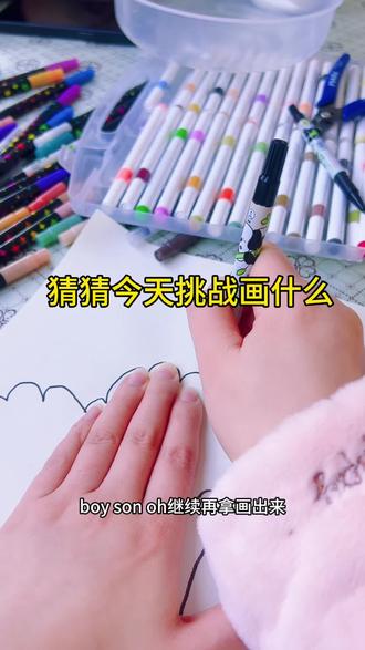 猜猜今天挑战画什么简笔画 #简笔画 #挑战 #有趣的知识又增长了 #跟着抖音学画画