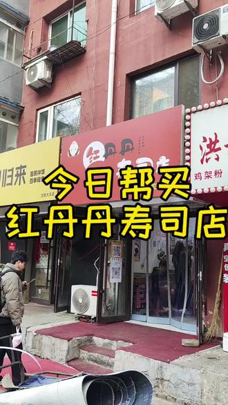 99%的人来洪丹丹都要排半小时!我教你不用等的吃法!招牌饭团全配齐,帮买直接闪送,现包现发不隔夜!#饭团头子 #红丹丹寿司店 #寿司 #红丹丹
