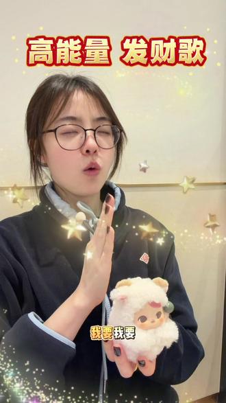 毕奇毛绒又整活!#泡泡玛特 #毕奇 #高能量发财歌 #毛绒 #电子木鱼