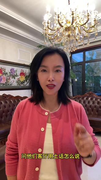 “客厅”用你们方言怎么说?#天津 #同城热门 #方言土话 #70后创业