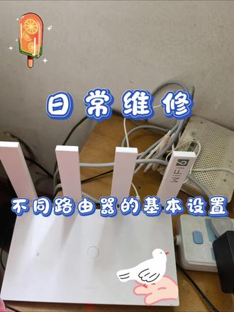 日常维修,不同路由器的基本设置。#路由器设置教程 #一分钟干货教学 #每天学习一点点 #装维日常 #日常维修