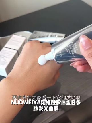 【拍一发三】NUOWEIYA诺维娅胶原蛋白多肽发光面膜抗皱保湿发光面膜#小羊泡芙 #我爱学思维 #田哥试活儿 #兰州风起大汉