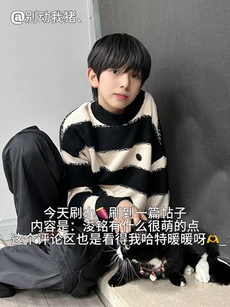 浚铭的一些萌点ing…#陈浚铭