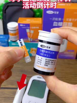一滴血一片试纸就能同时测尿酸和血糖,一台仪器全家都能用,现在下单测50次很划算#血糖尿酸测试仪 #血糖尿酸一体机 #尿酸血糖一体机 #尿酸仪 #测尿酸
