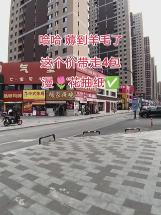 国庆节福利啦,快撸啊!!#新人福利第一单 #薅羊毛的快乐 #漫花抽纸推荐 #自用好物分享 #抽纸