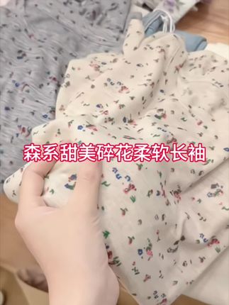 姐妹们,这个碎花小衫真的太好看了吧!这个版型上身真的好遮肉呀,而且它是那种特别轻薄的面料,穿上真的好舒服,显得人特别温柔甜美!透气性超好的,整个衣服垂感也很好,这种小碎花的设计真的很清新,单穿打底都漂亮!喜欢的姐妹一定要去试一下,真的超好看的!#好物分享 #谁穿谁好看 #种草 #强烈推荐 #源头实力厂家