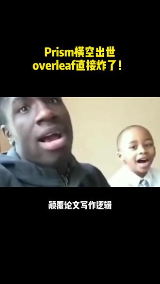 Prism横空出世,Overleaf直接炸了💥 科研党的天亮了,OpenAI推出免费神器Prism,颠覆论文写作逻辑!#AI #AI工具 #论文 #科研 #Overleaf