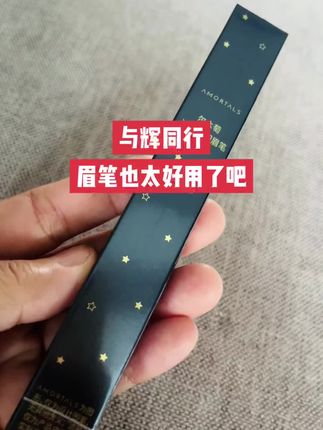 之前买的用完,这是第二次回购,一句好用就完了#种草好物推荐 #与辉同行#兰知春序 #记录我的生活 #日常分享
