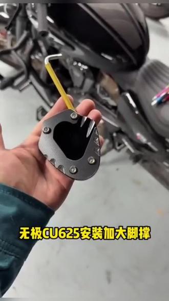 适用隆鑫无极CU525 CU625改装边撑加大座CU250加大垫侧柱脚垫配件