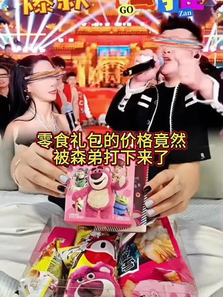 问就是不要,如果买了送给我我就超级超级开心🥳来自男朋友下班给我准备的惊喜,爱了爱了😍#零食大礼包 #草莓熊零食礼盒 #迪士尼零食 #礼物 #零食推荐