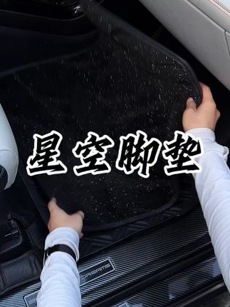 #比亚迪 原厂件很不耐脏,们可以安排上这套上层#星空脚垫 就能立马解决,不仅耐脏又实用,而且颜值也特别在线 #专车专用 #汽车脚垫 #比亚迪宋plusdmi